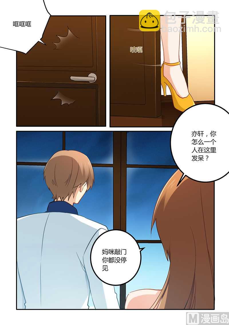《错惹豪门霸少》第68话 工作要紧 第2页