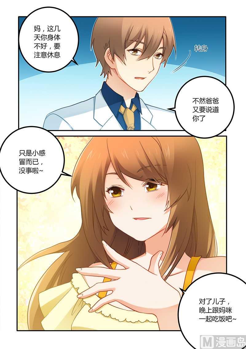 《错惹豪门霸少》第68话 工作要紧 第3页