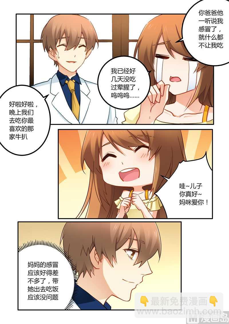 《错惹豪门霸少》第68话 工作要紧 第4页