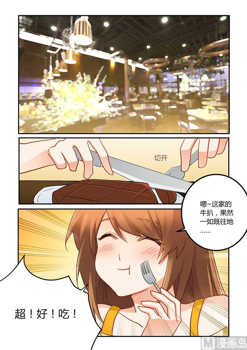 《错惹豪门霸少》第68话 工作要紧 第5页
