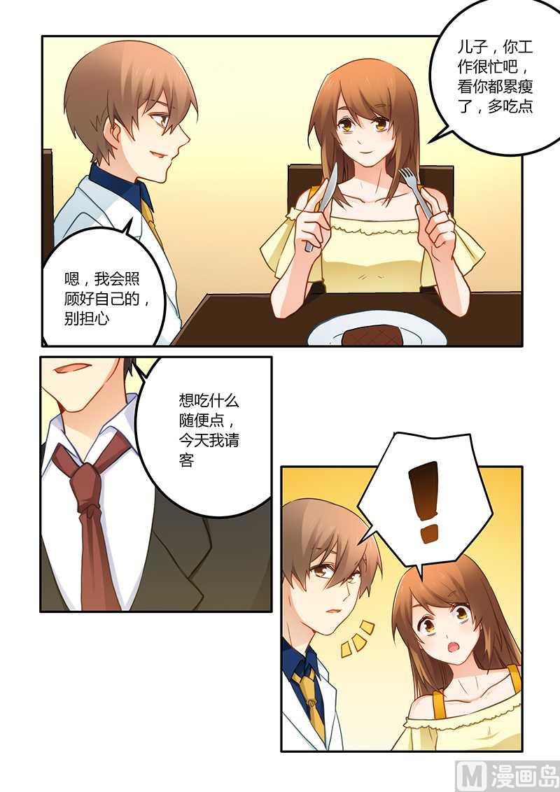 《错惹豪门霸少》第68话 工作要紧 第6页