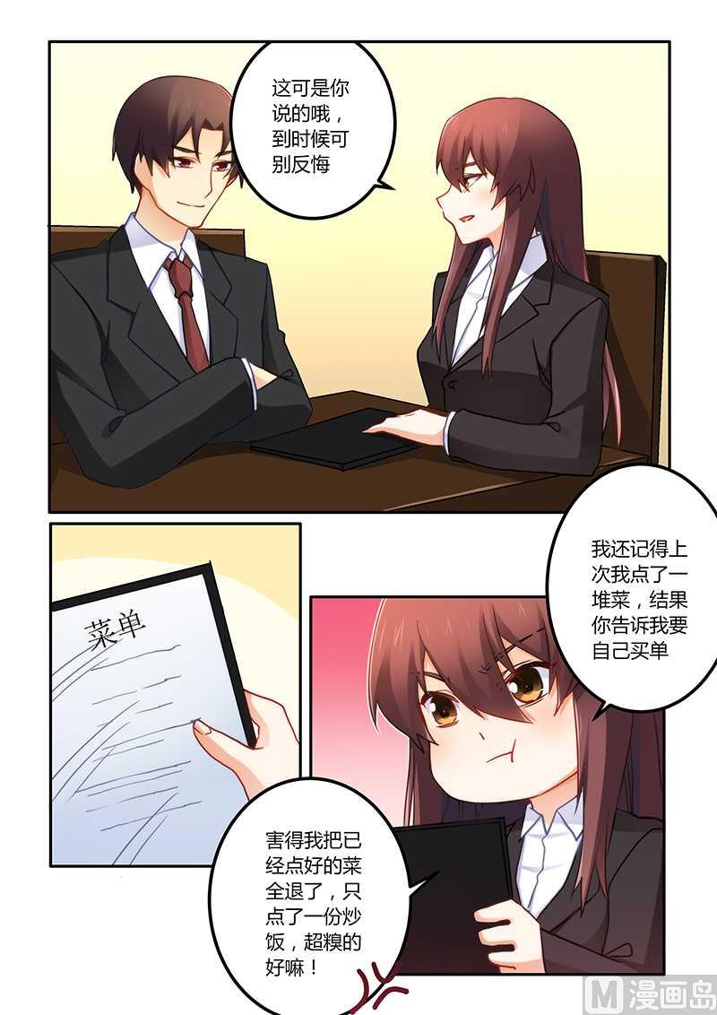 《错惹豪门霸少》第68话 工作要紧 第7页