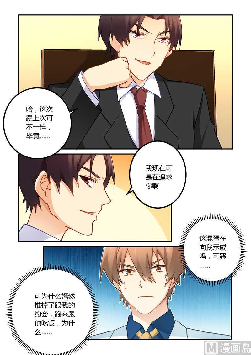 《错惹豪门霸少》第68话 工作要紧 第8页