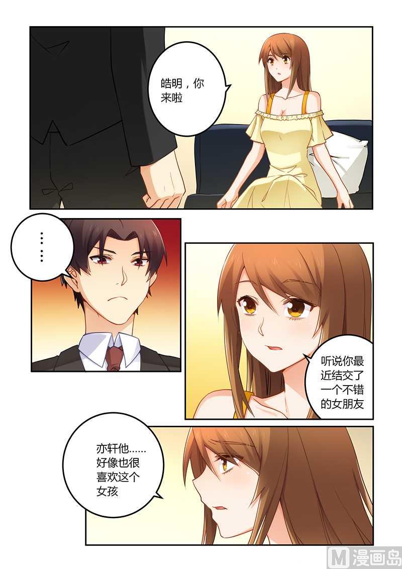 《错惹豪门霸少》第72话 你自由了 第1页