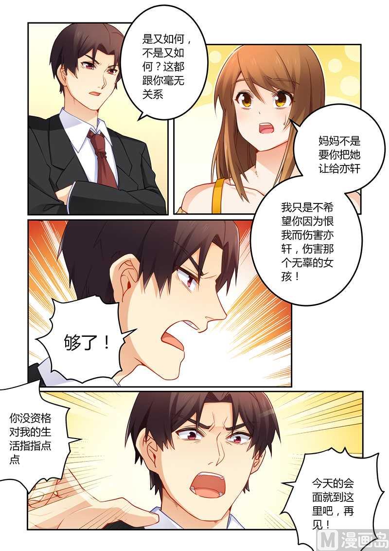 《错惹豪门霸少》第72话 你自由了 第2页