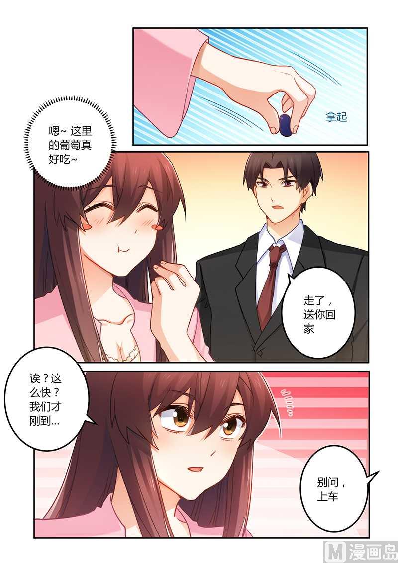 《错惹豪门霸少》第72话 你自由了 第4页