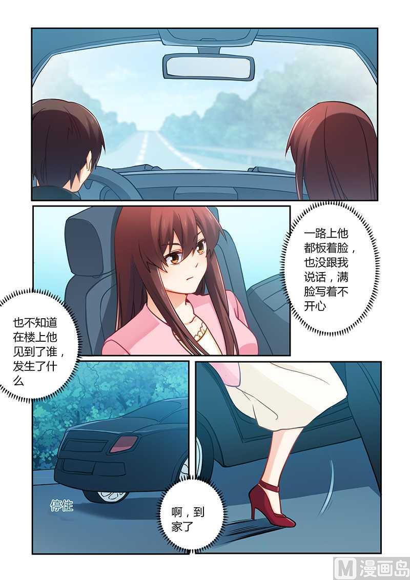 《错惹豪门霸少》第72话 你自由了 第5页
