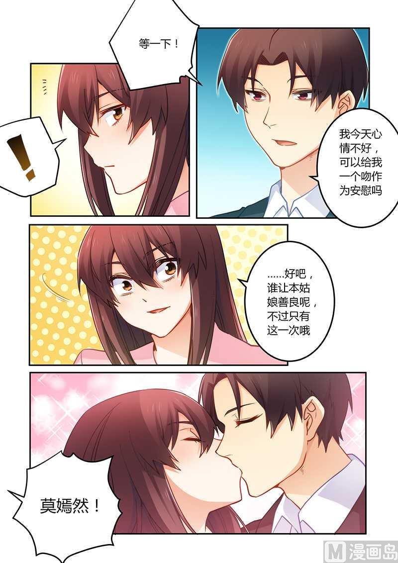 《错惹豪门霸少》第72话 你自由了 第6页