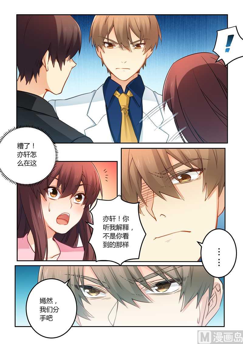 《错惹豪门霸少》第72话 你自由了 第7页