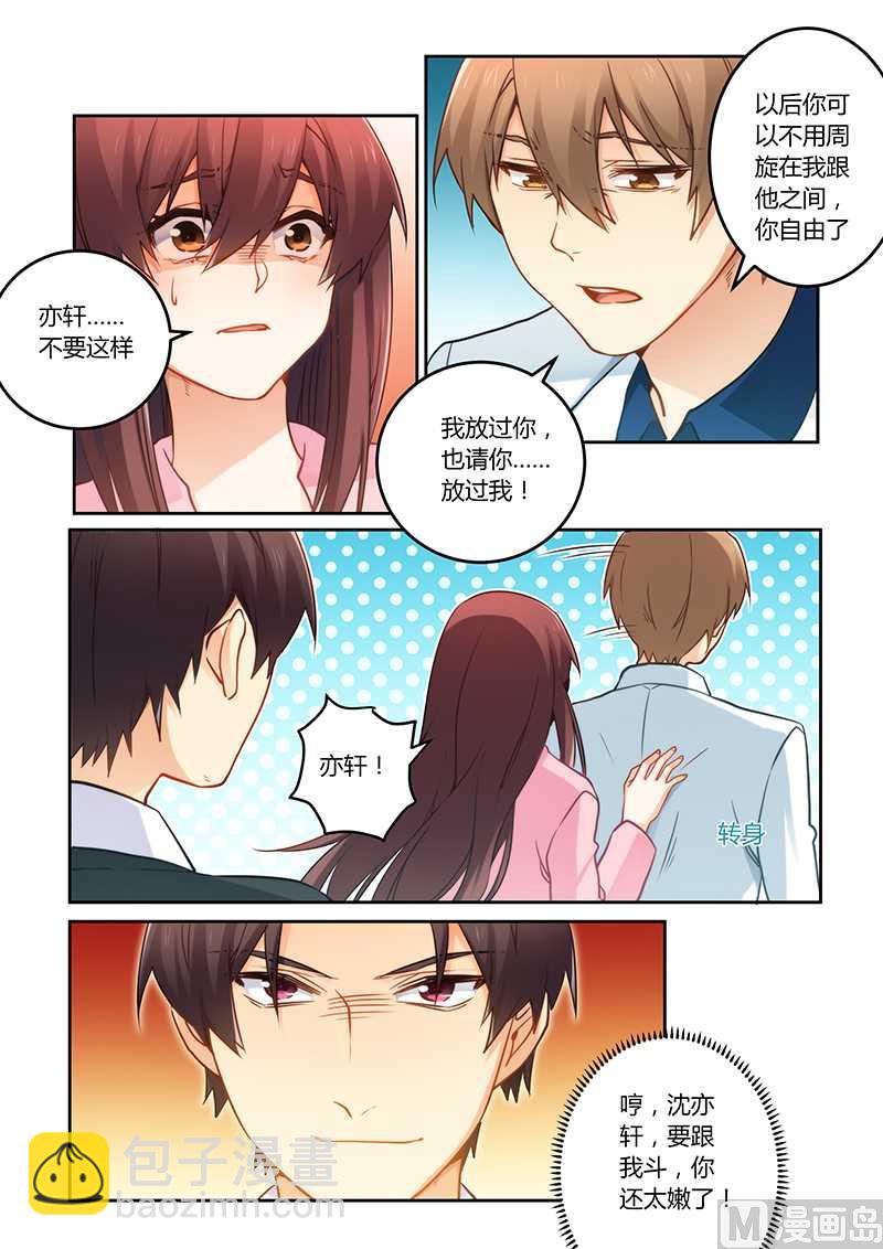 《错惹豪门霸少》第72话 你自由了 第8页
