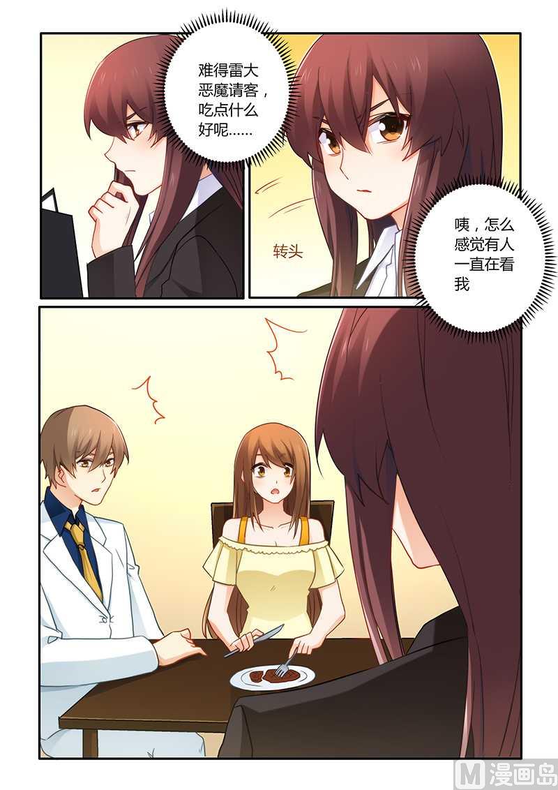 《错惹豪门霸少》第69话 好巧啊 第1页