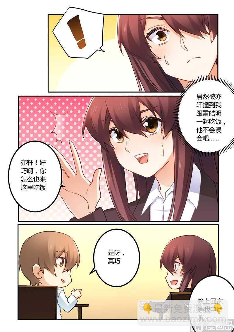 《错惹豪门霸少》第69话 好巧啊 第2页