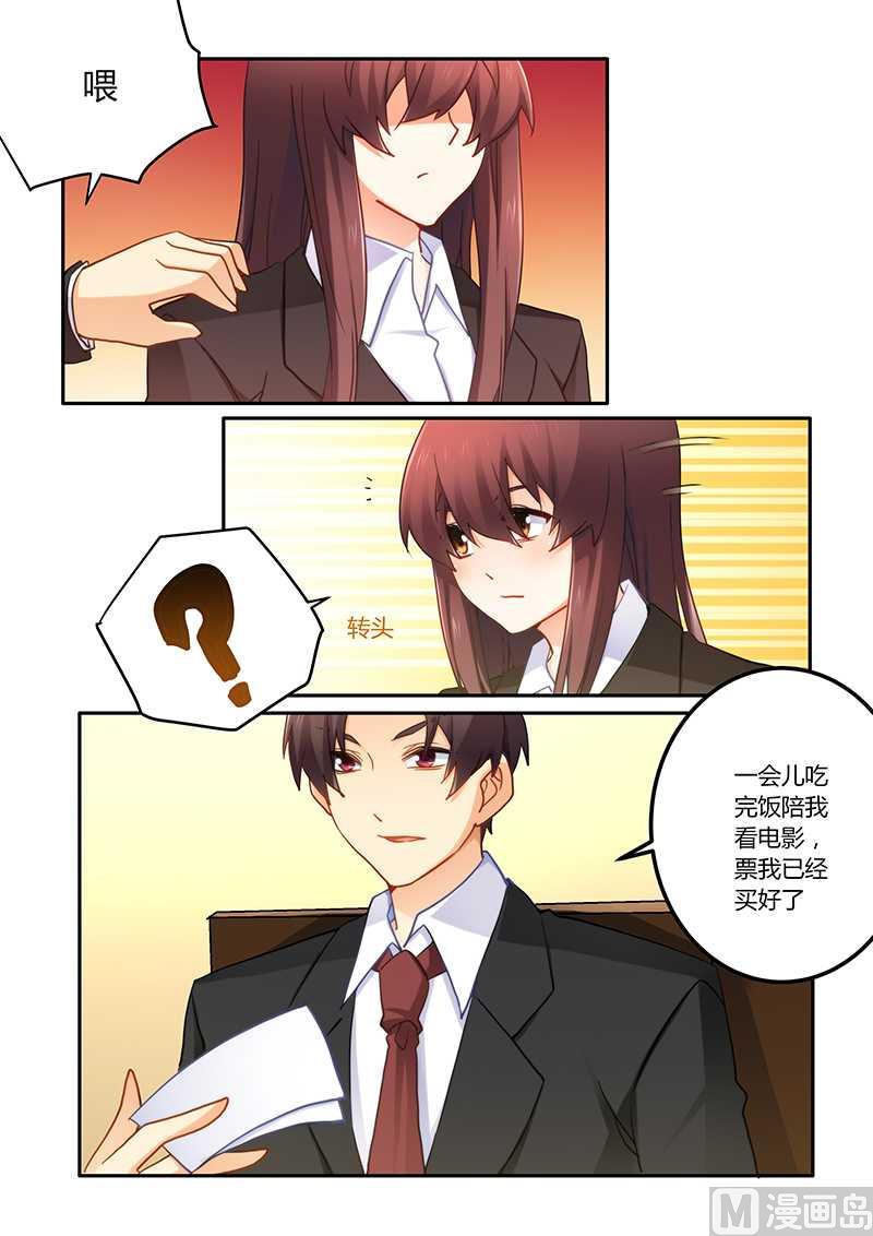 《错惹豪门霸少》第69话 好巧啊 第3页