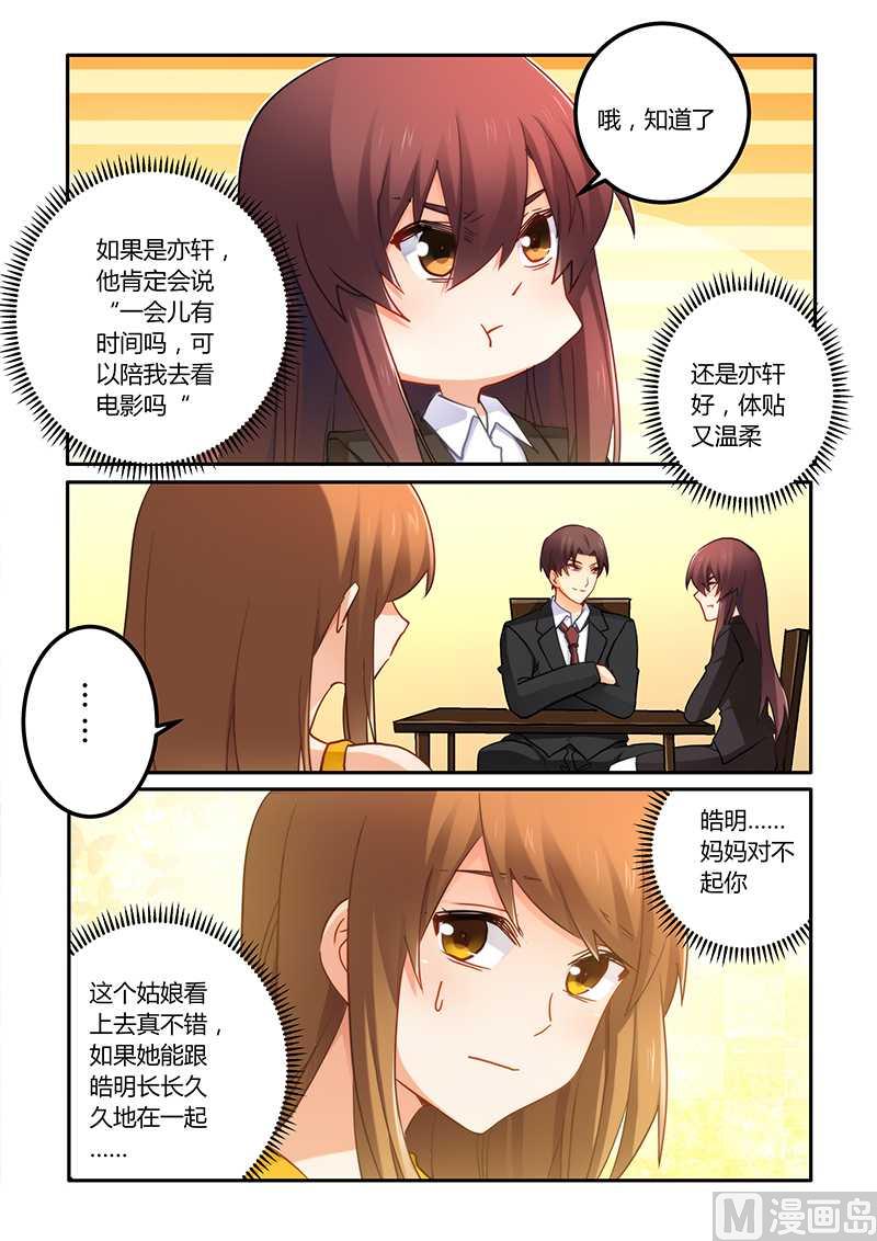 《错惹豪门霸少》第69话 好巧啊 第4页