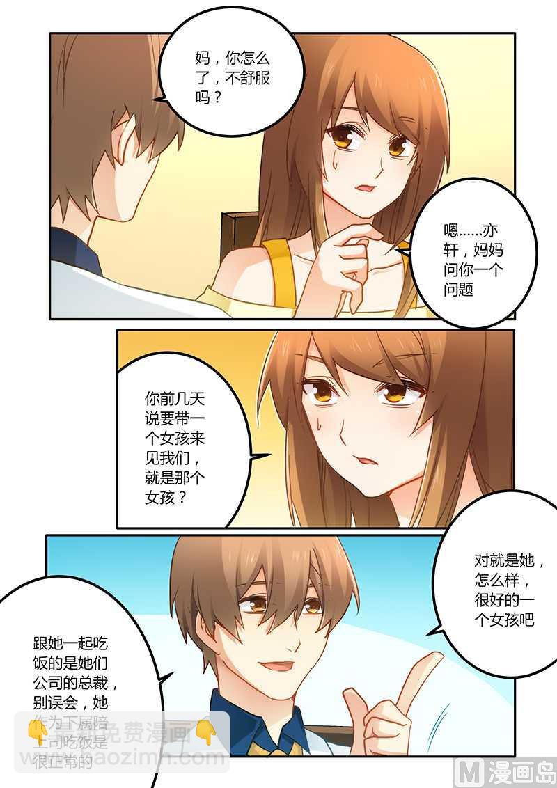 《错惹豪门霸少》第69话 好巧啊 第5页