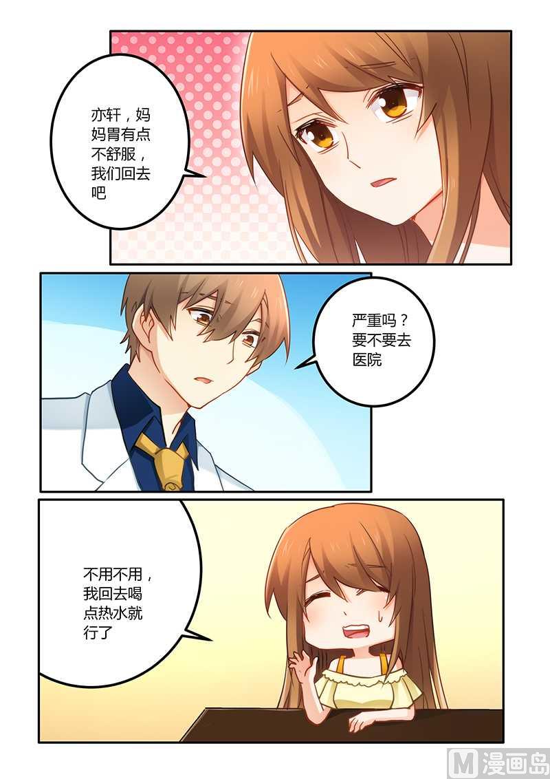 《错惹豪门霸少》第69话 好巧啊 第6页