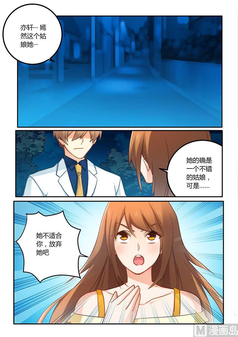 《错惹豪门霸少》第69话 好巧啊 第7页