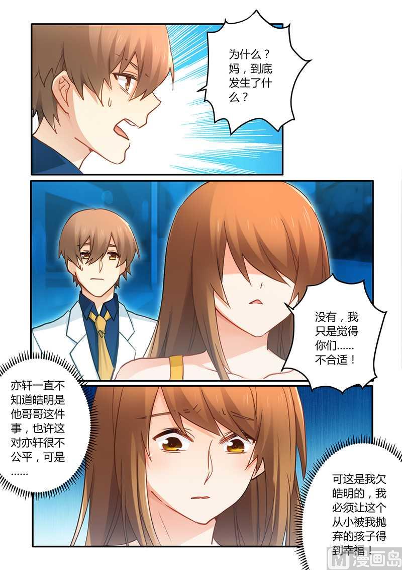《错惹豪门霸少》第69话 好巧啊 第8页