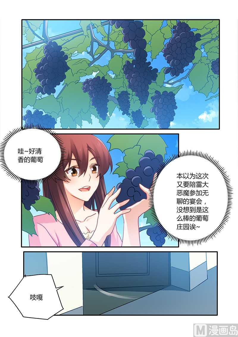 《错惹豪门霸少》第71话 感情不错 第1页