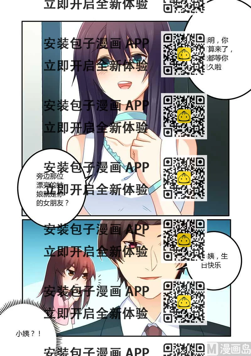 《错惹豪门霸少》第71话 感情不错 第2页
