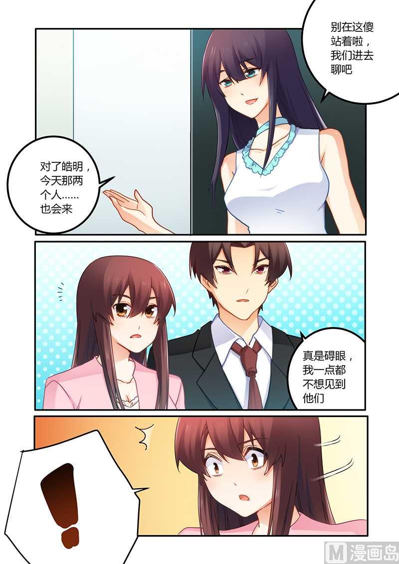 《错惹豪门霸少》第71话 感情不错 第4页