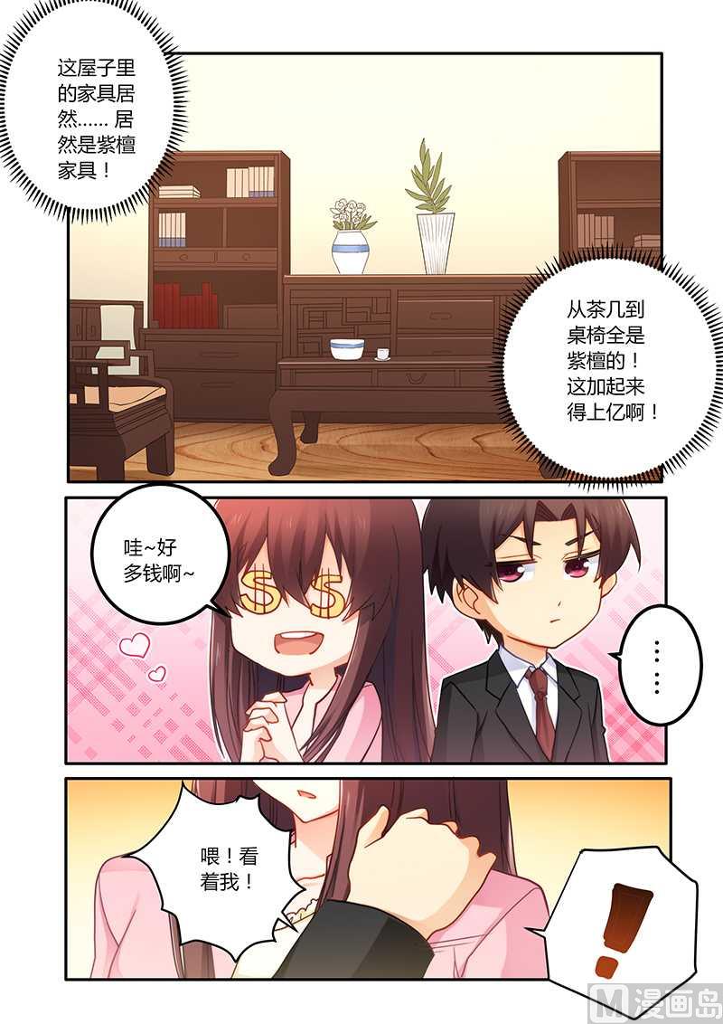 《错惹豪门霸少》第71话 感情不错 第5页