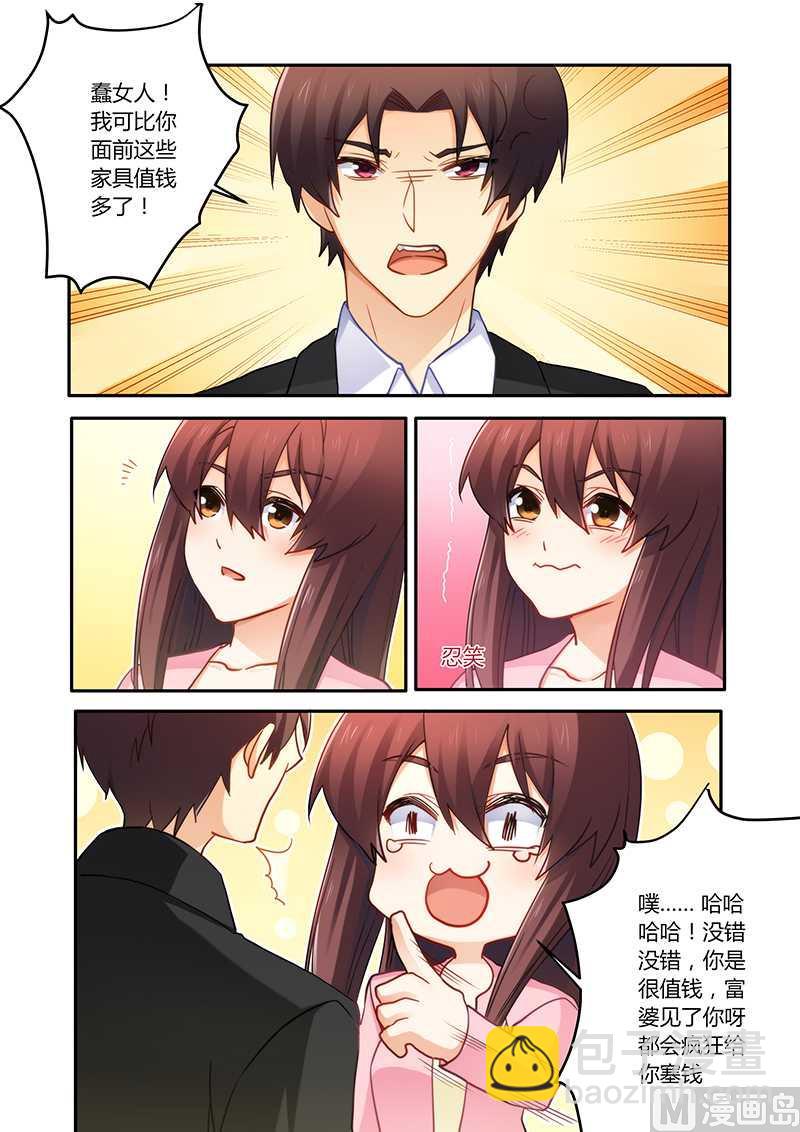 《错惹豪门霸少》第71话 感情不错 第6页