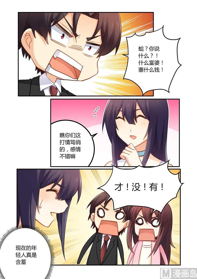 《错惹豪门霸少》第71话 感情不错 第7页