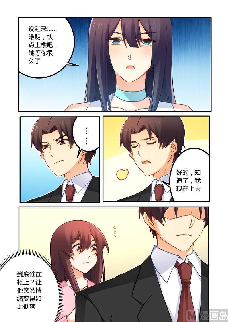 《错惹豪门霸少》第71话 感情不错 第8页