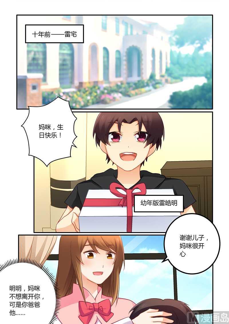 《错惹豪门霸少》第70话 牺牲品 第1页