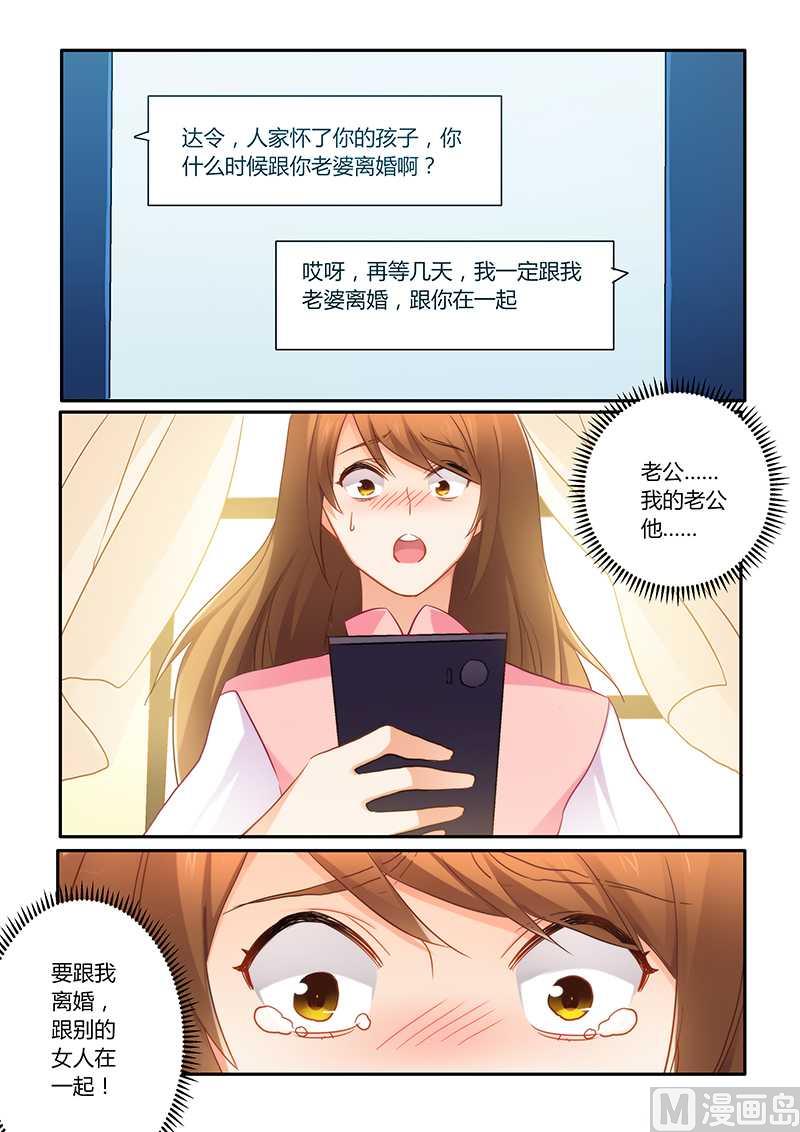 《错惹豪门霸少》第70话 牺牲品 第2页