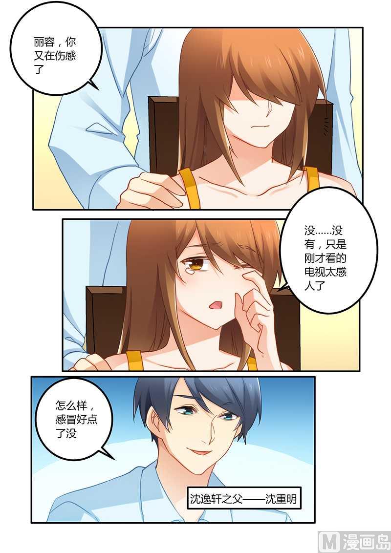 《错惹豪门霸少》第70话 牺牲品 第3页