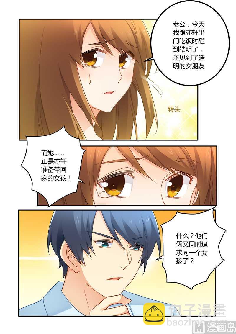 《错惹豪门霸少》第70话 牺牲品 第4页