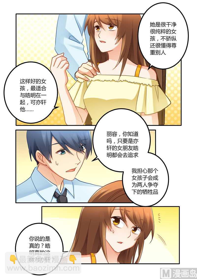 《错惹豪门霸少》第70话 牺牲品 第5页