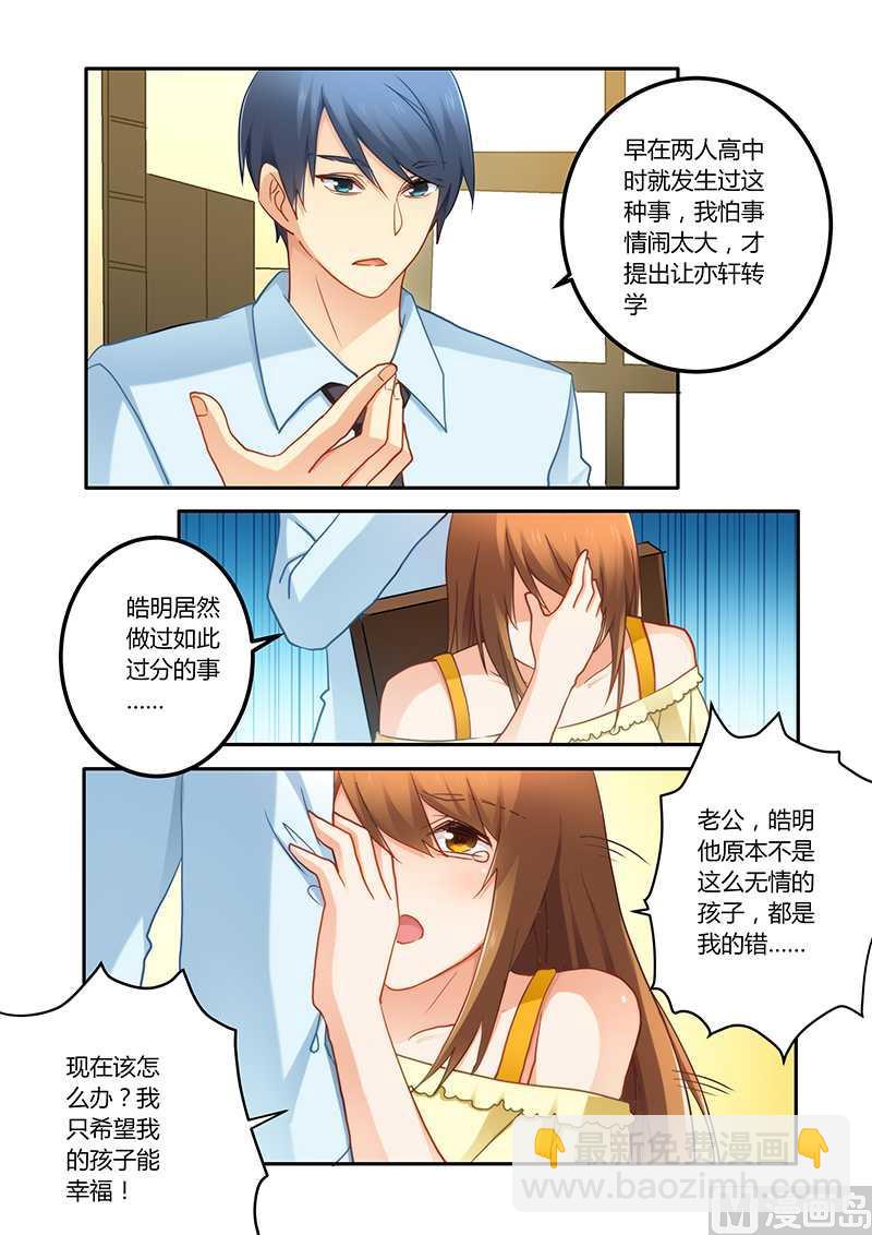 《错惹豪门霸少》第70话 牺牲品 第6页