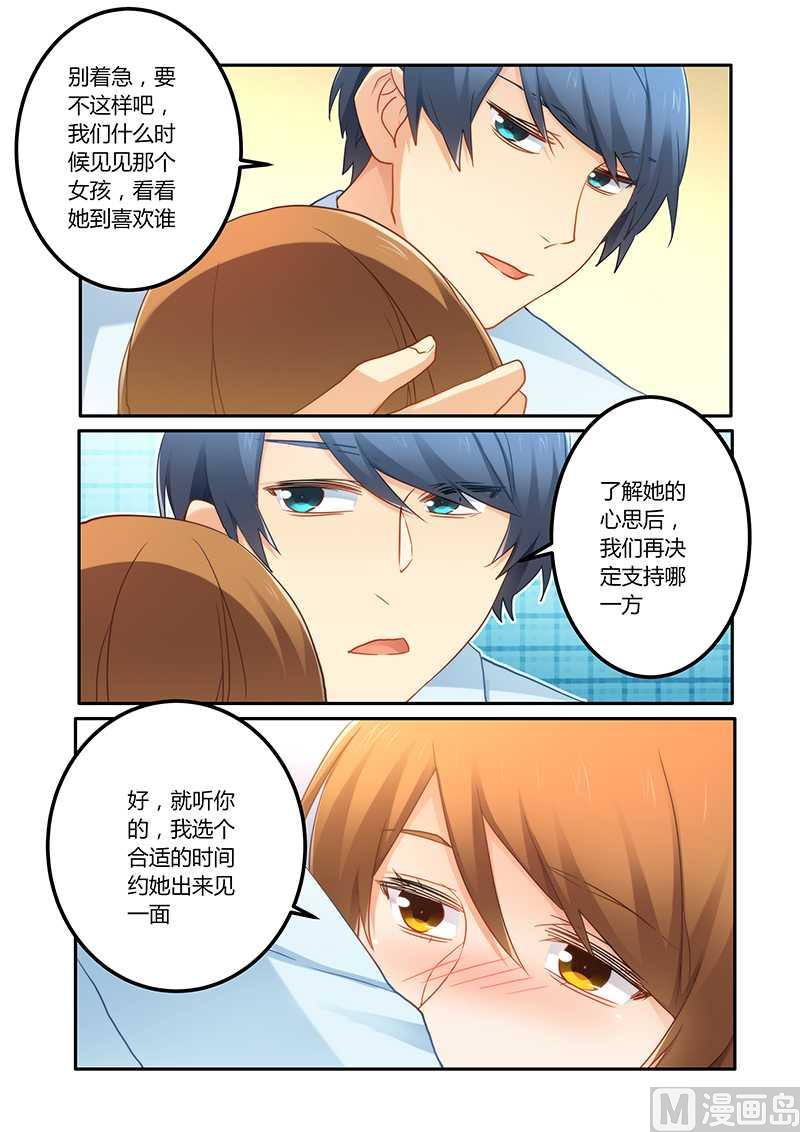 《错惹豪门霸少》第70话 牺牲品 第7页