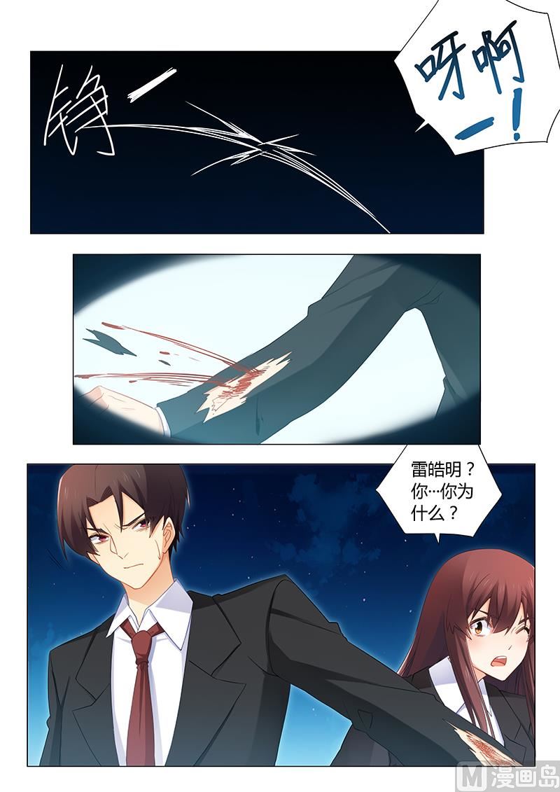 《错惹豪门霸少》第75话 我不会丢下你的 第1页