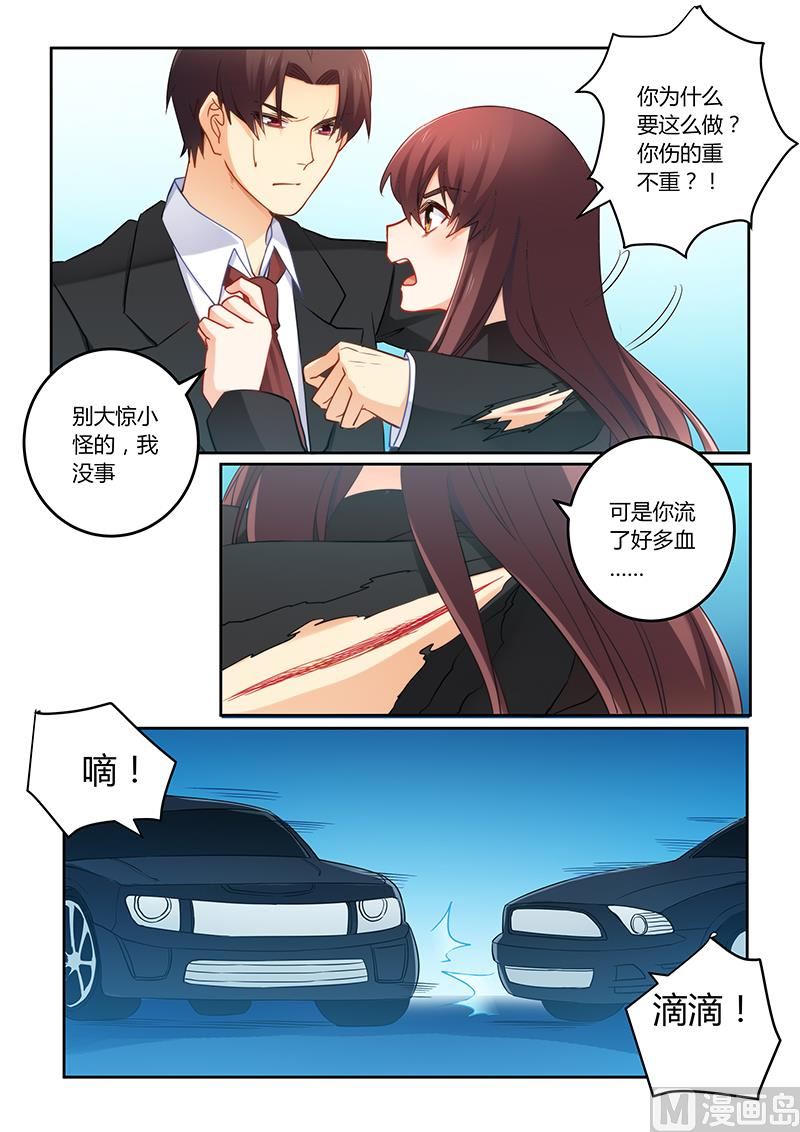 《错惹豪门霸少》第75话 我不会丢下你的 第2页