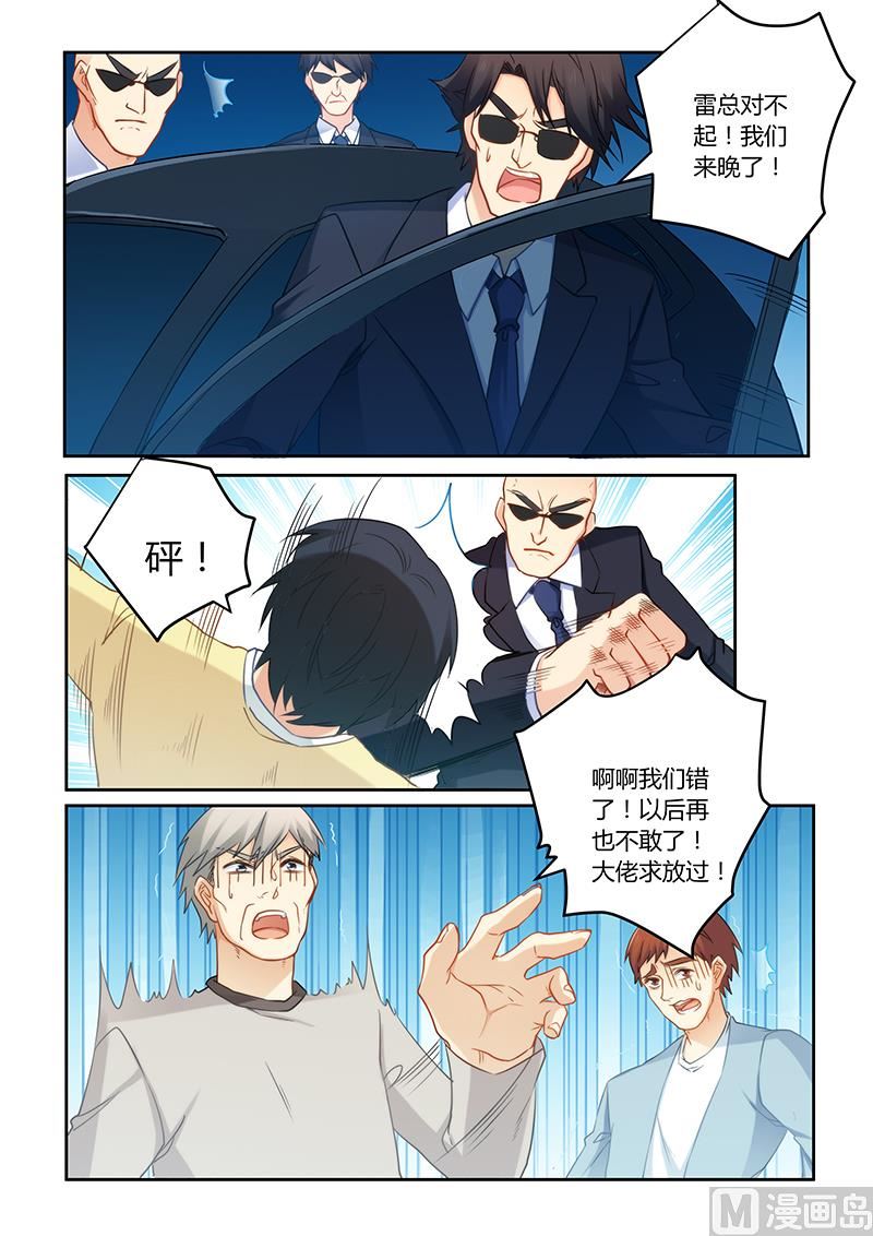 《错惹豪门霸少》第75话 我不会丢下你的 第3页