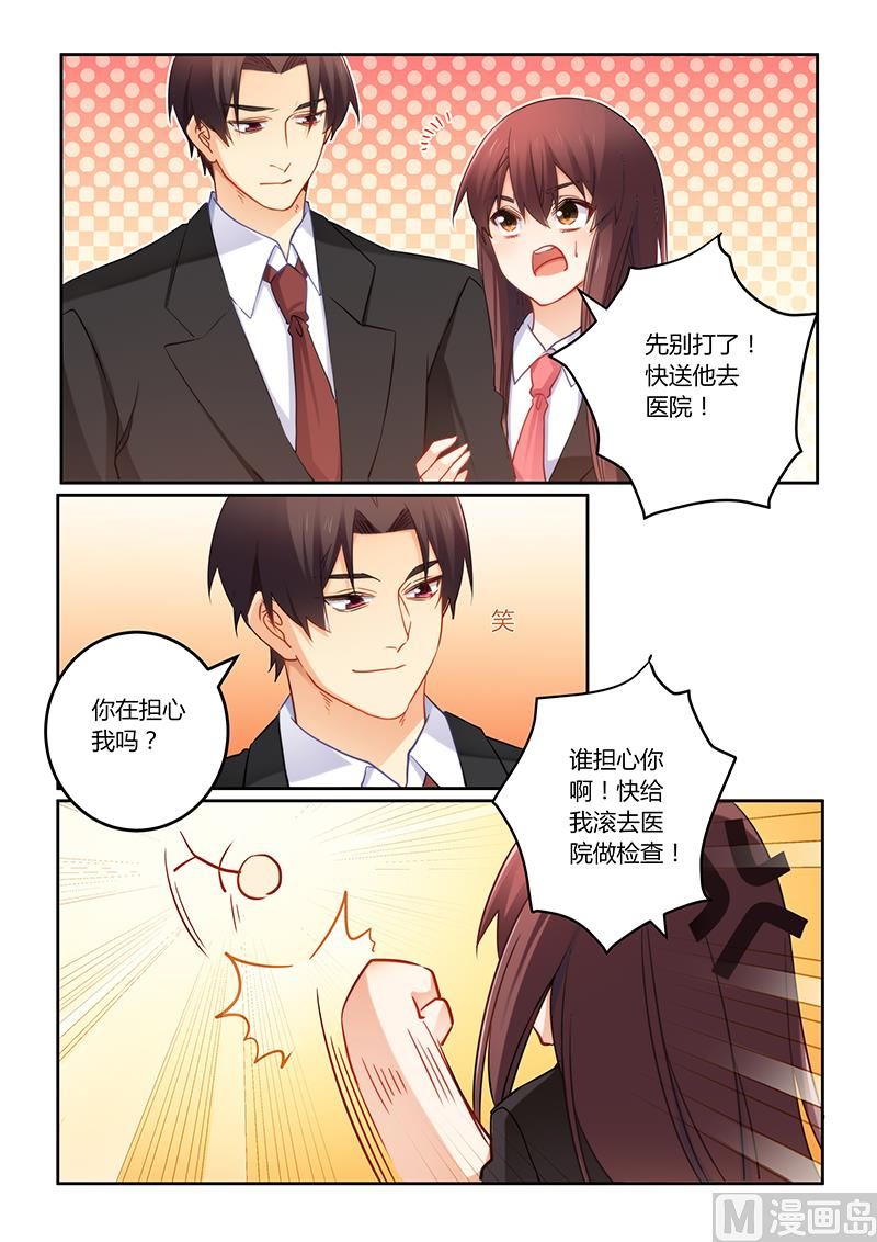 《错惹豪门霸少》第75话 我不会丢下你的 第4页