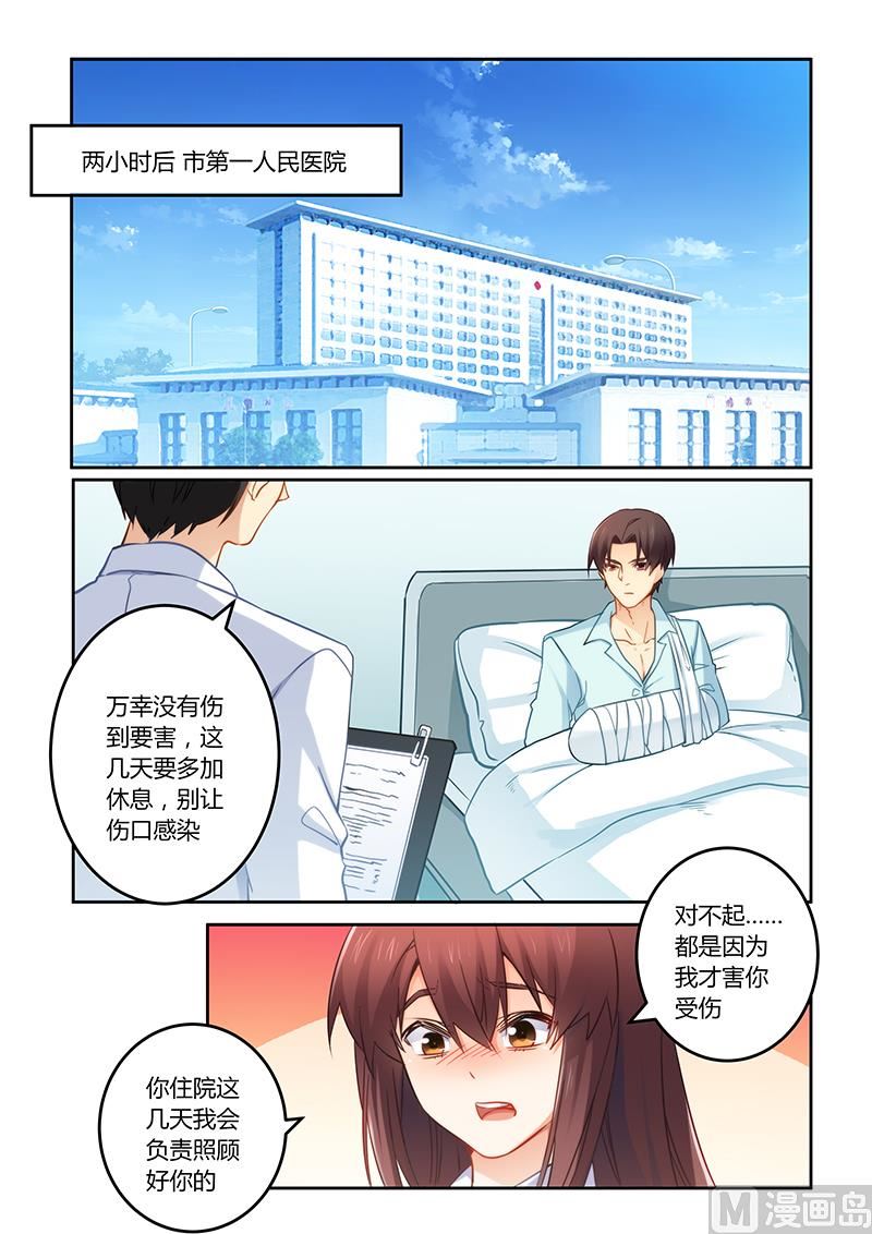 《错惹豪门霸少》第75话 我不会丢下你的 第5页