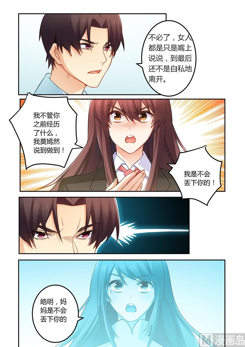 《错惹豪门霸少》第75话 我不会丢下你的 第6页