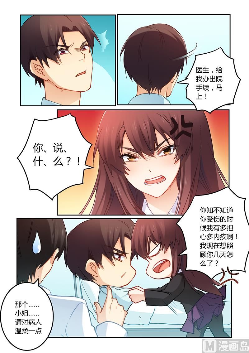 《错惹豪门霸少》第75话 我不会丢下你的 第7页