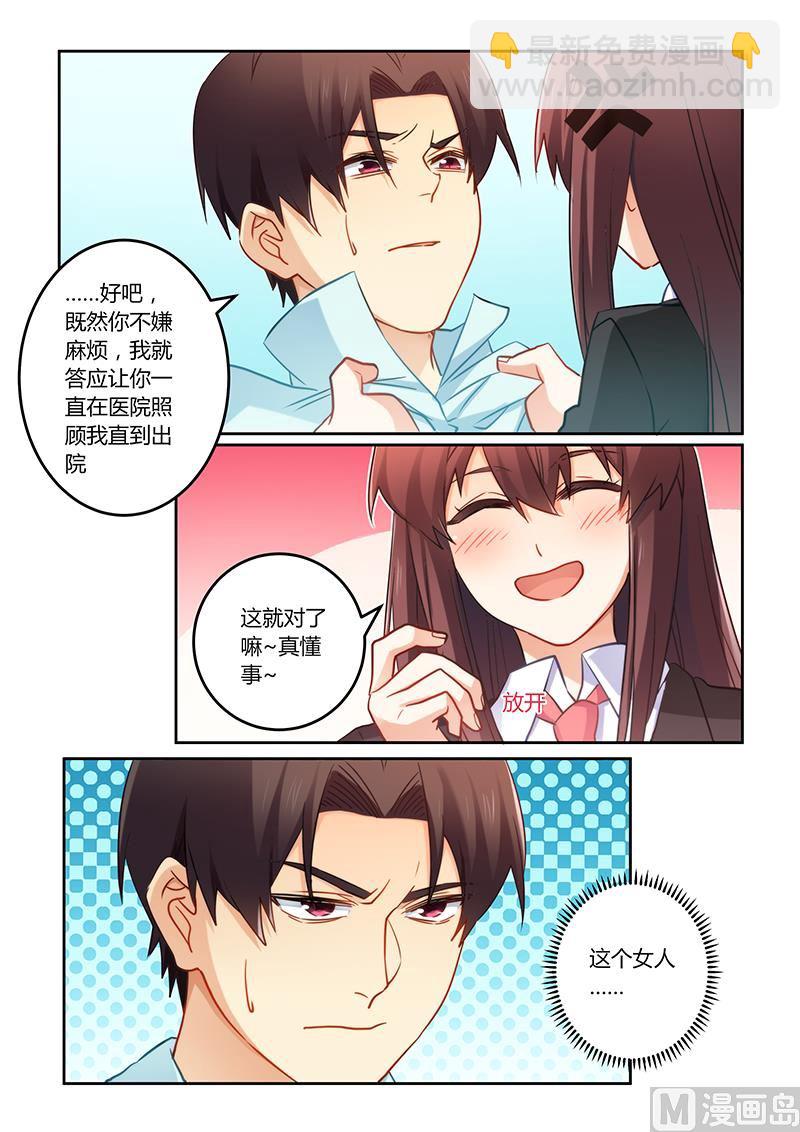 《错惹豪门霸少》第75话 我不会丢下你的 第8页