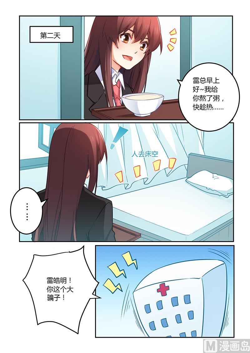 《错惹豪门霸少》第75话 我不会丢下你的 第9页