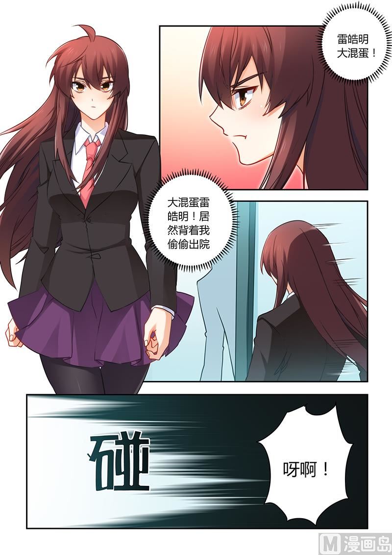 《错惹豪门霸少》第76话 缘尽于此 第1页