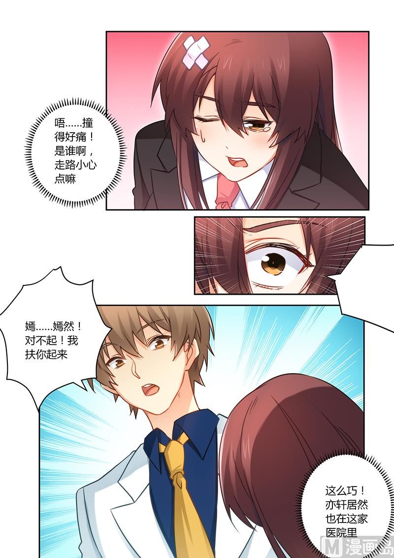 《错惹豪门霸少》第76话 缘尽于此 第2页