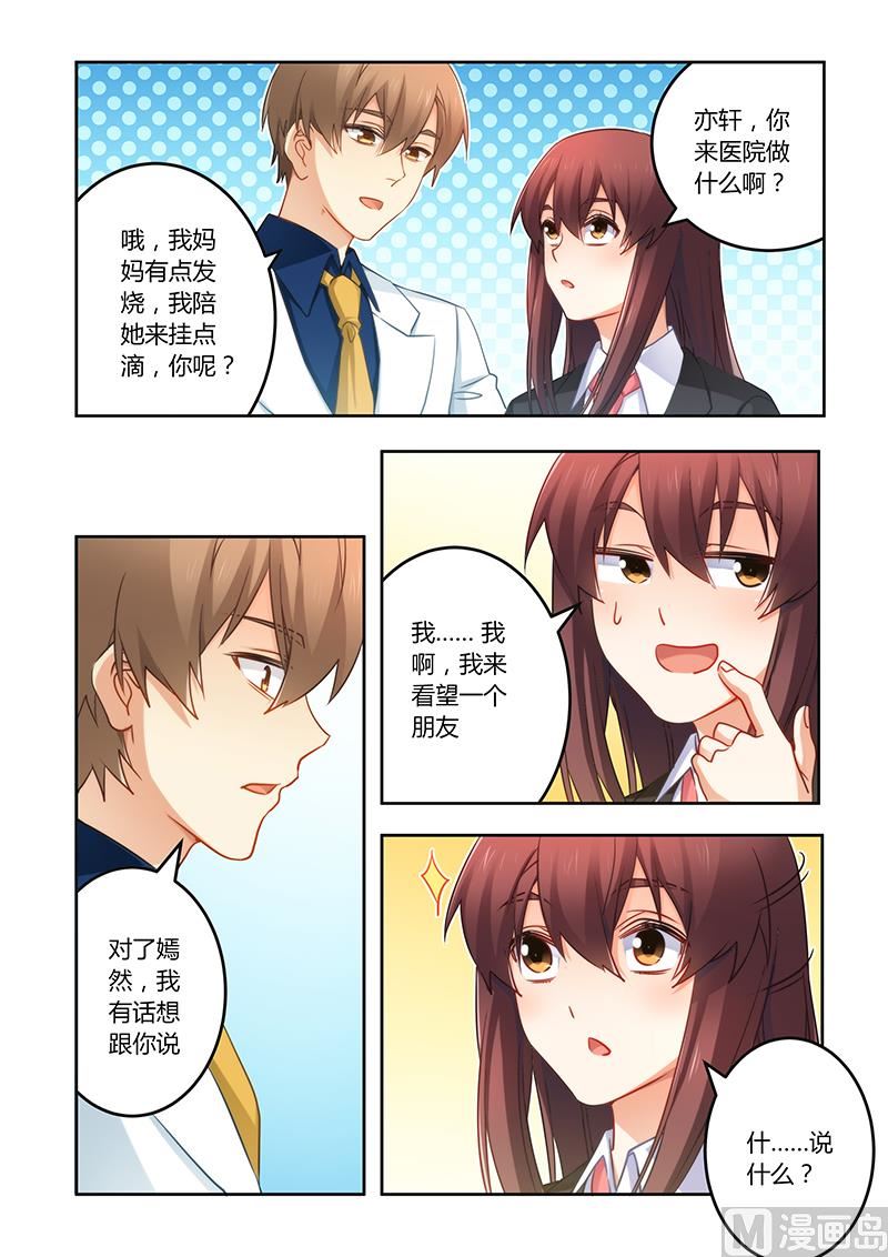 《错惹豪门霸少》第76话 缘尽于此 第3页