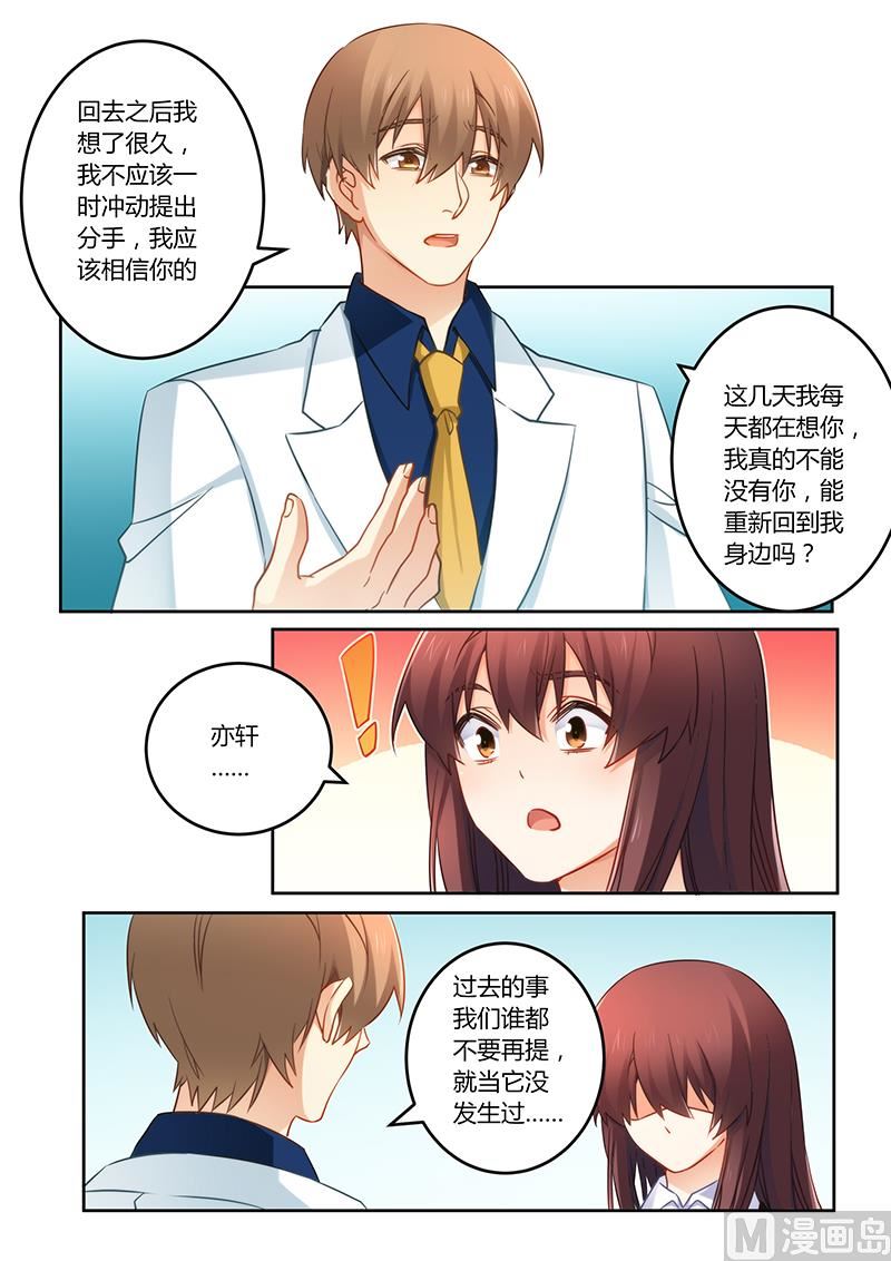 《错惹豪门霸少》第76话 缘尽于此 第4页