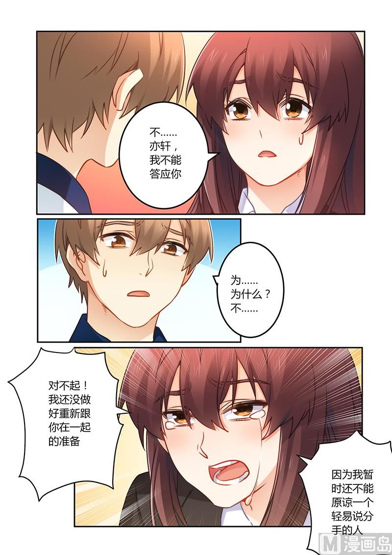 《错惹豪门霸少》第76话 缘尽于此 第6页